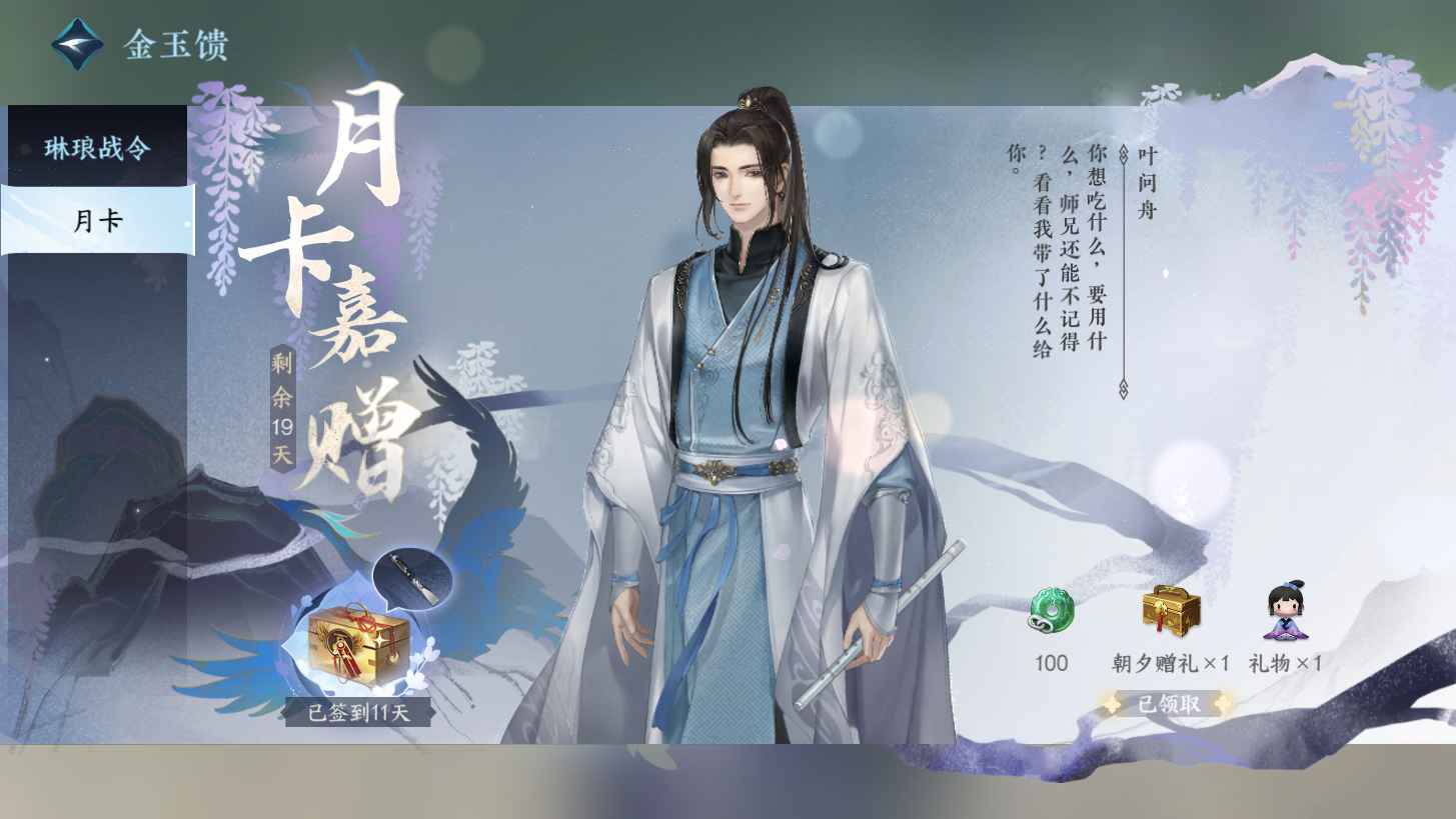 NSH211793逆水寒手游账号详情图51
