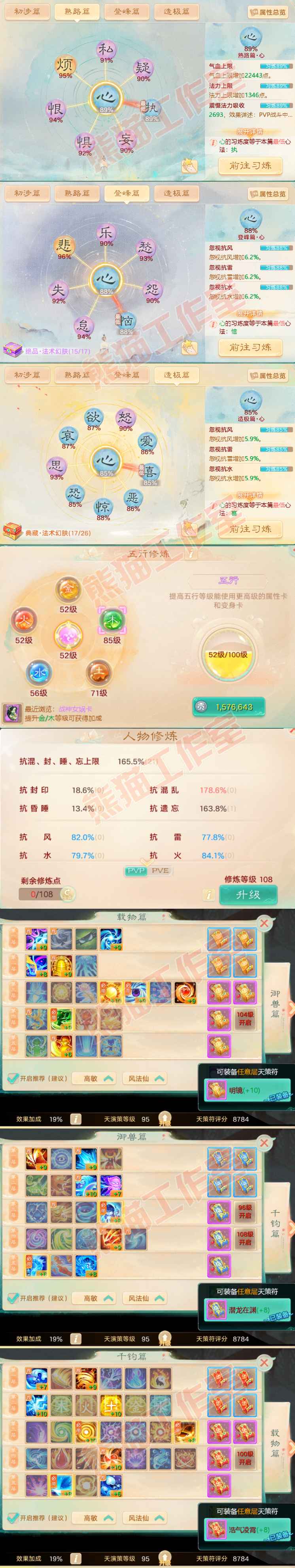 34087大话西游账号详情图3