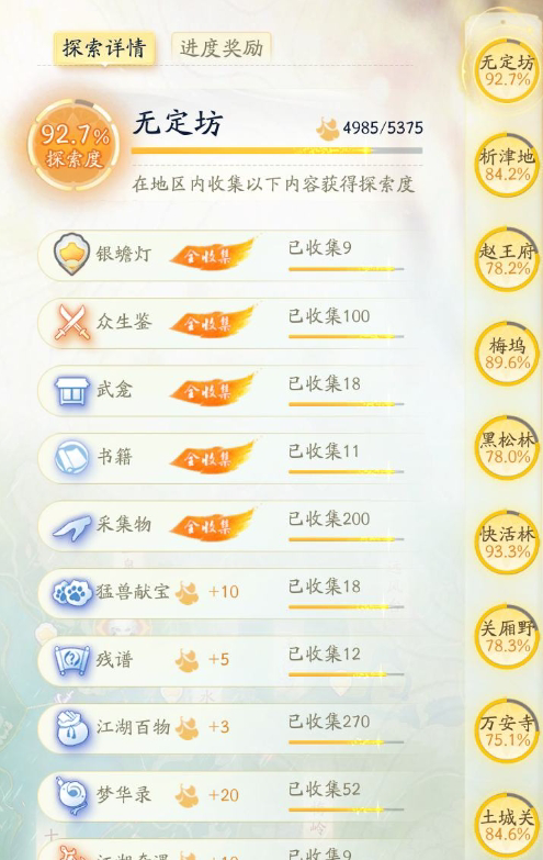 SD21735射雕账号详情图13