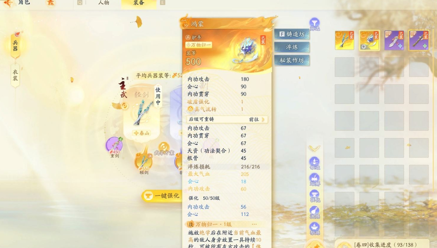 SD21736射雕账号详情图5