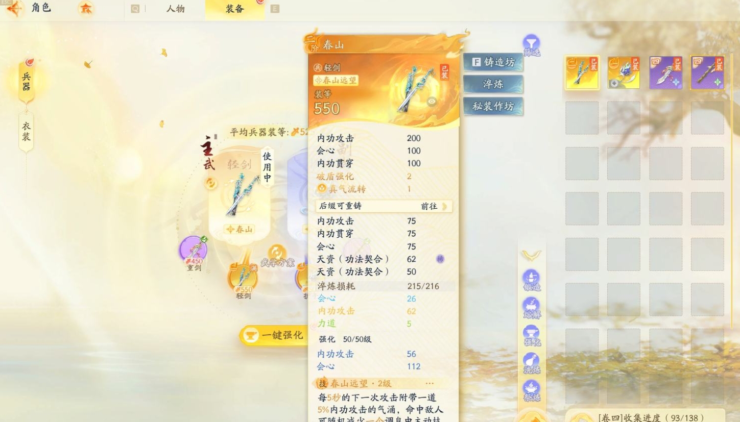 SD21736射雕账号详情图4