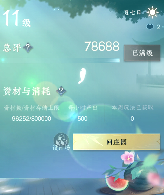 NSH211834逆水寒手游账号详情图20 NSH211834逆水寒手游账号详情图20