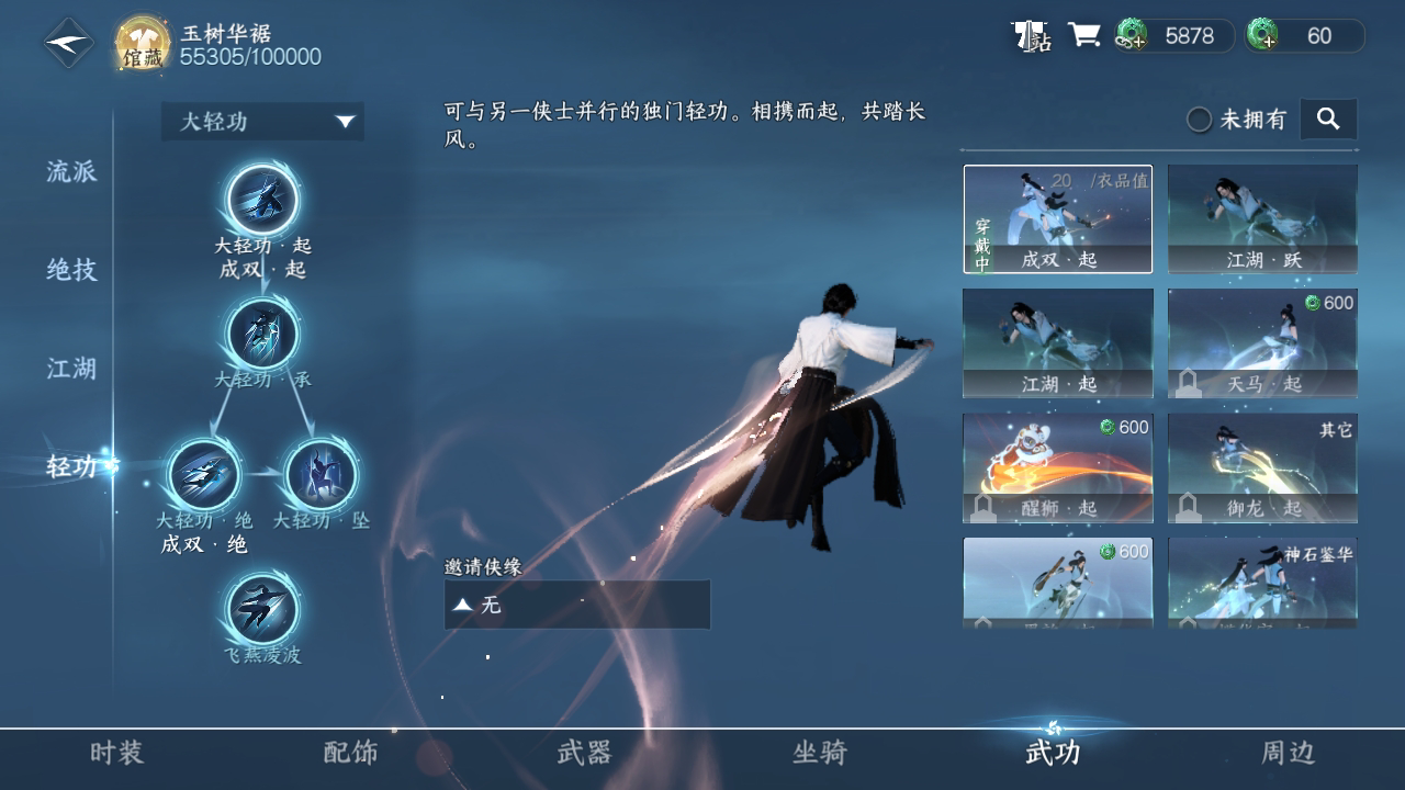 NSH211834逆水寒手游账号详情图6 NSH211834逆水寒手游账号详情图6