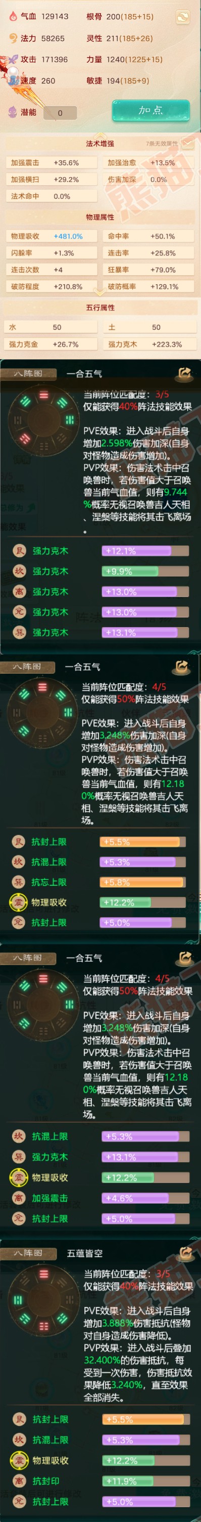 82958大话西游账号详情图2