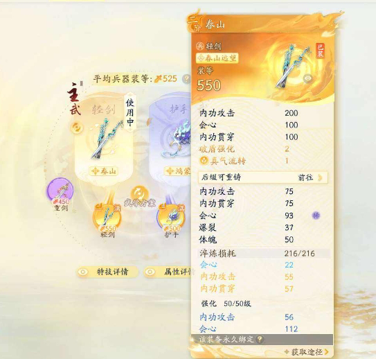 SD21760射雕账号详情图3