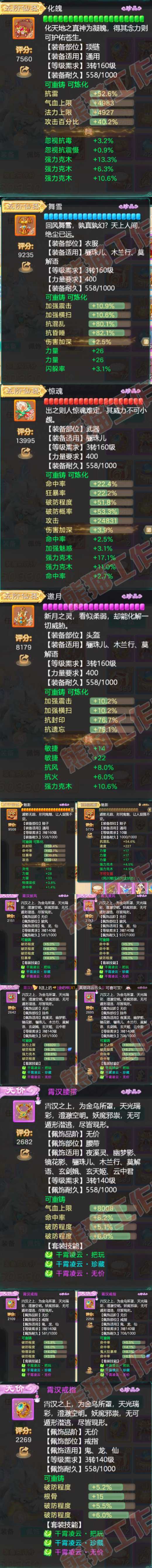 82995大话西游账号详情图4