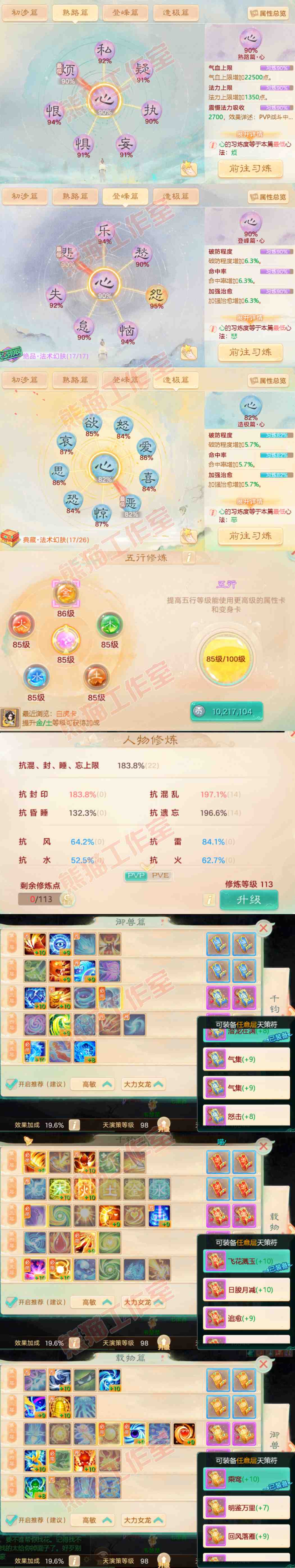 82995大话西游账号详情图3