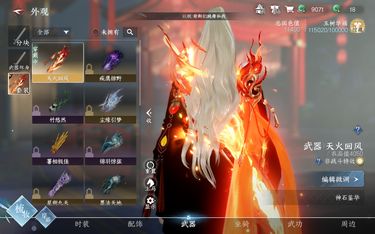 NSH211862逆水寒手游账号详情图6