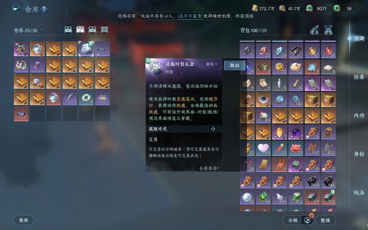 NSH211862逆水寒手游账号详情图3