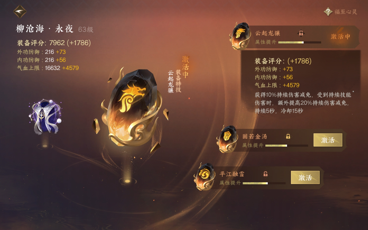 NSH211862逆水寒手游账号详情图29