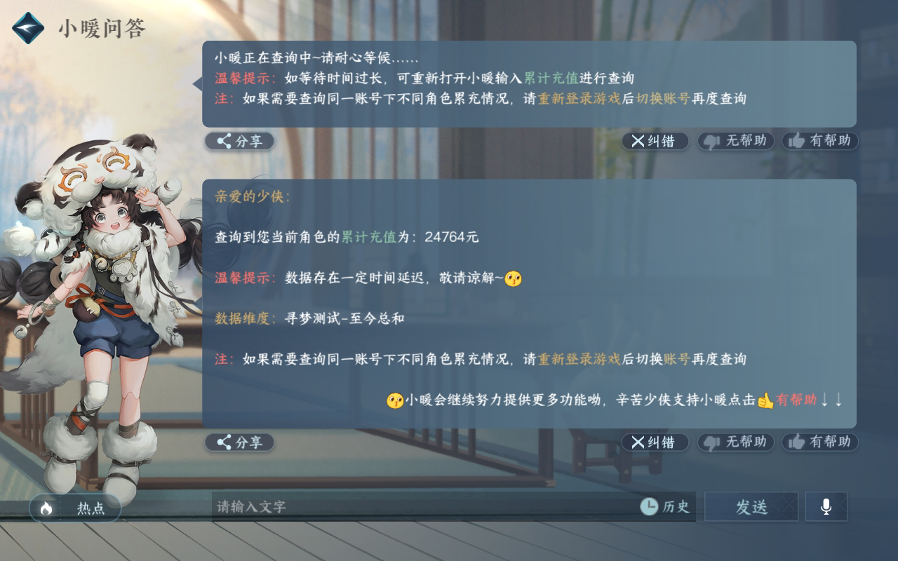 NSH211862逆水寒手游账号详情图35