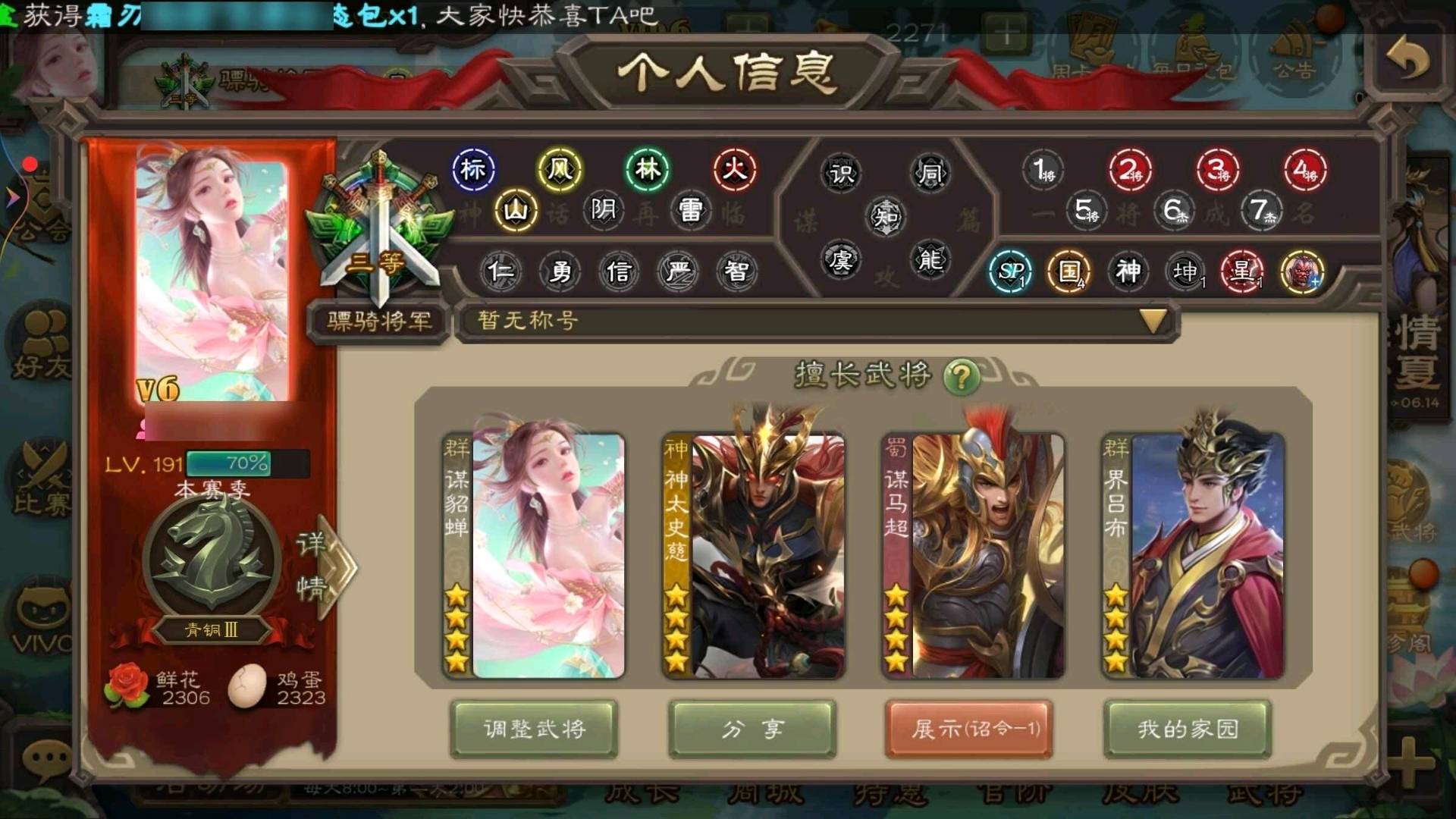 SGS20079三国杀账号详情图1