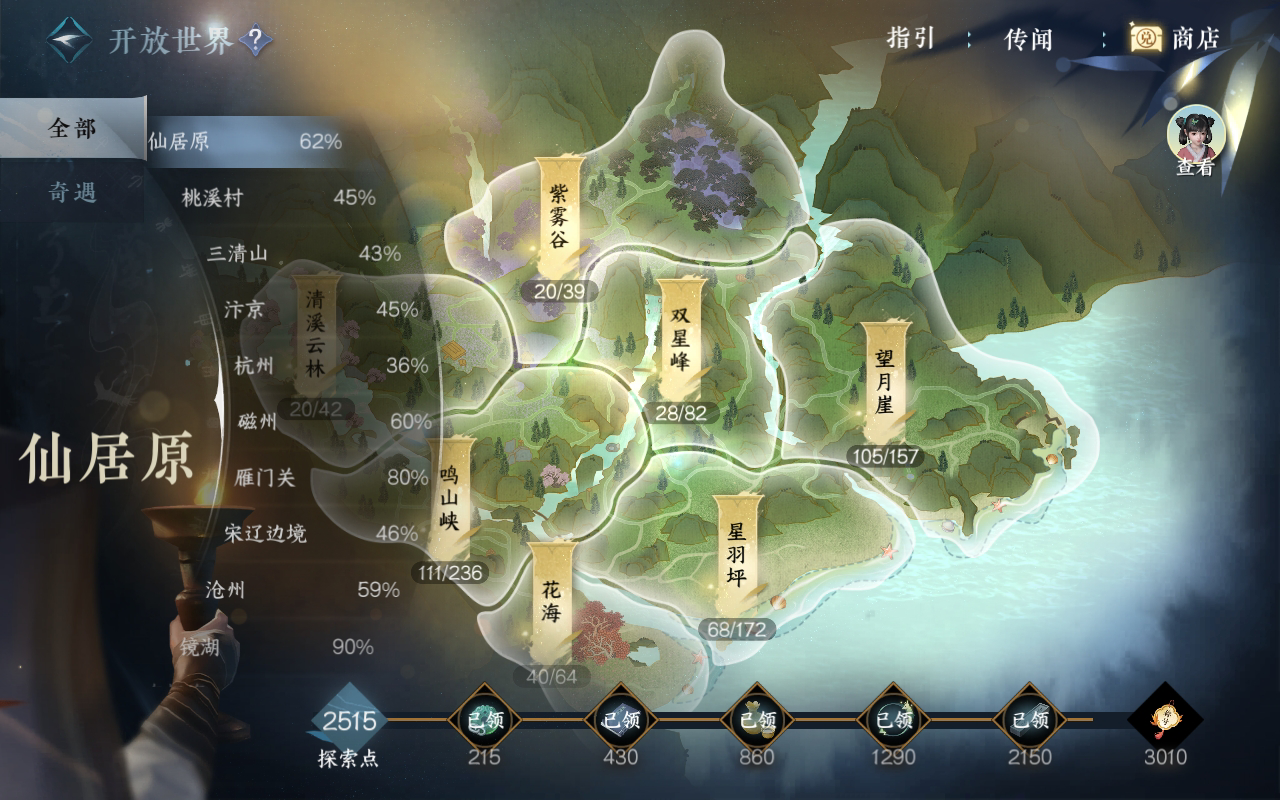 NSH211867逆水寒手游账号详情图14 NSH211867逆水寒手游账号详情图14