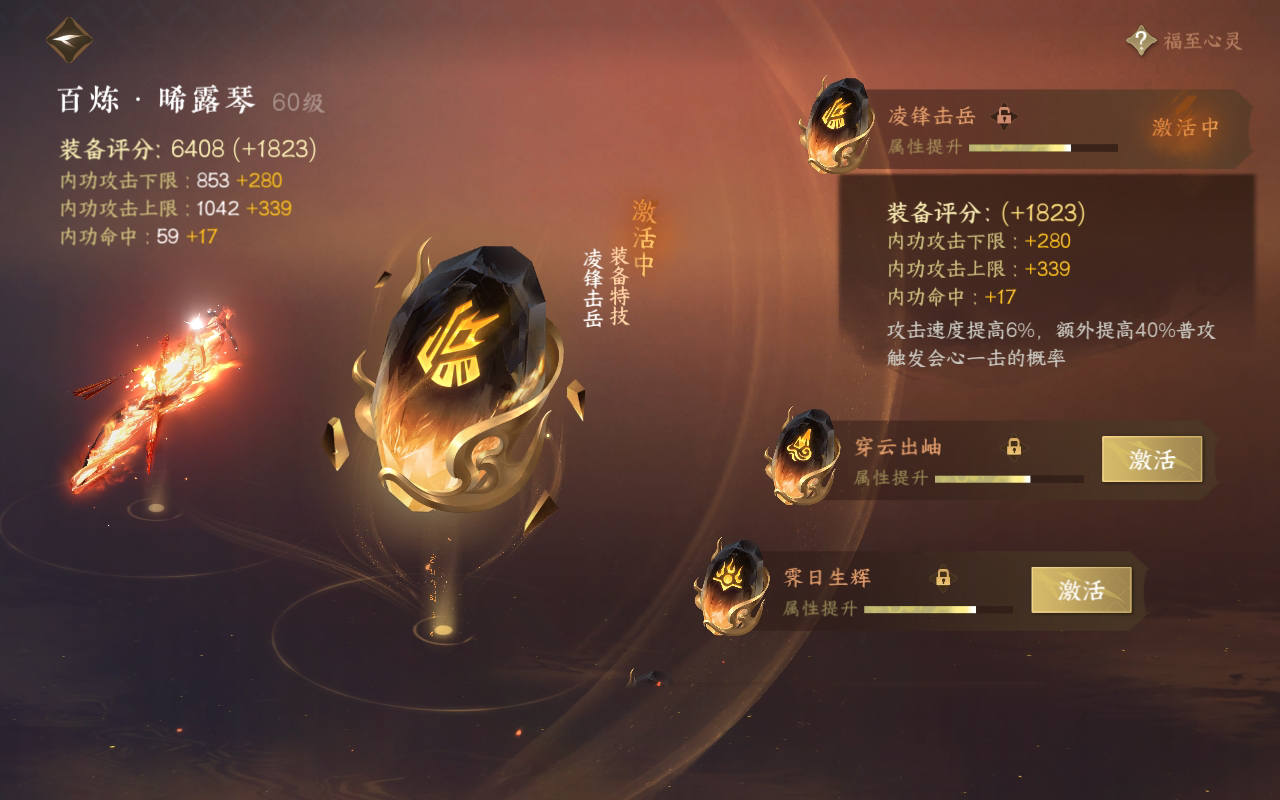 NSH211867逆水寒手游账号详情图21 NSH211867逆水寒手游账号详情图21