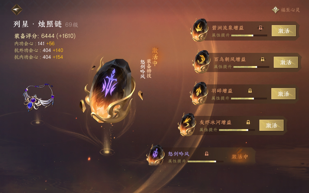 NSH211867逆水寒手游账号详情图28 NSH211867逆水寒手游账号详情图28