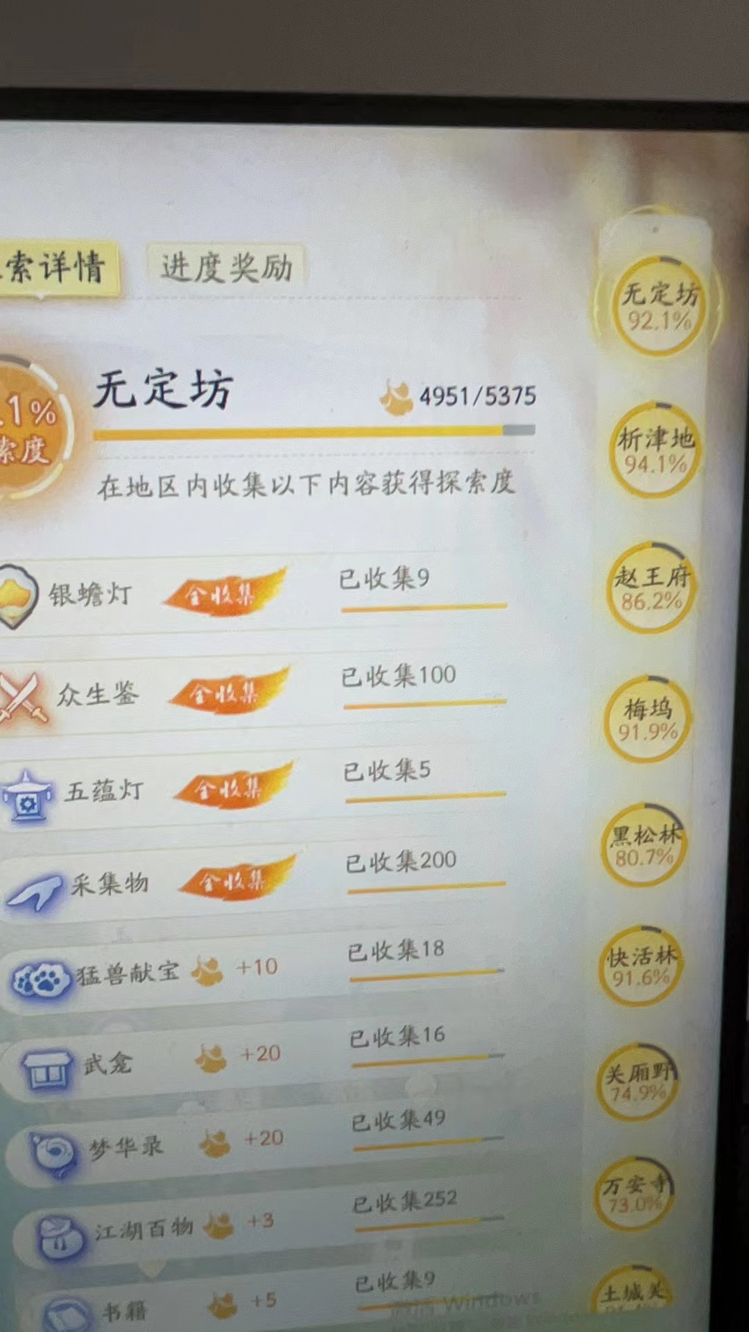 SD21769射雕账号详情图2