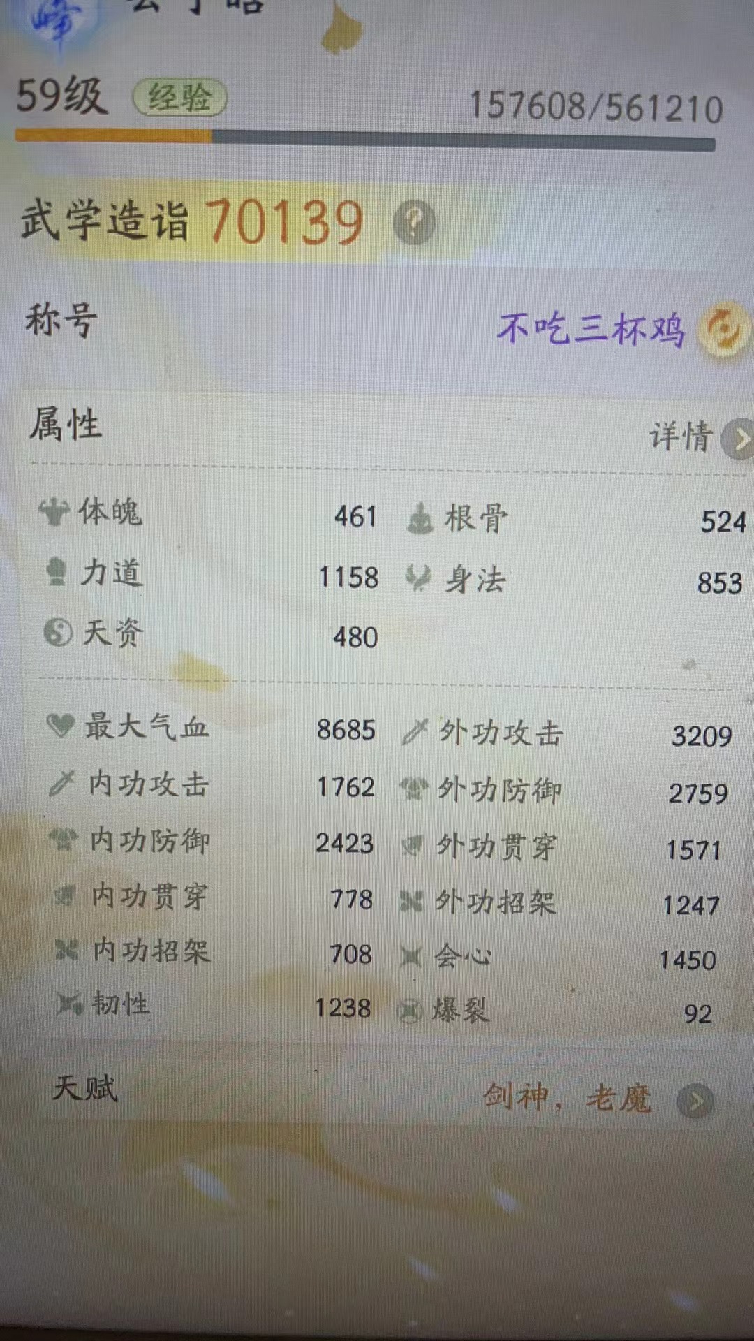 SD21769射雕账号详情图1