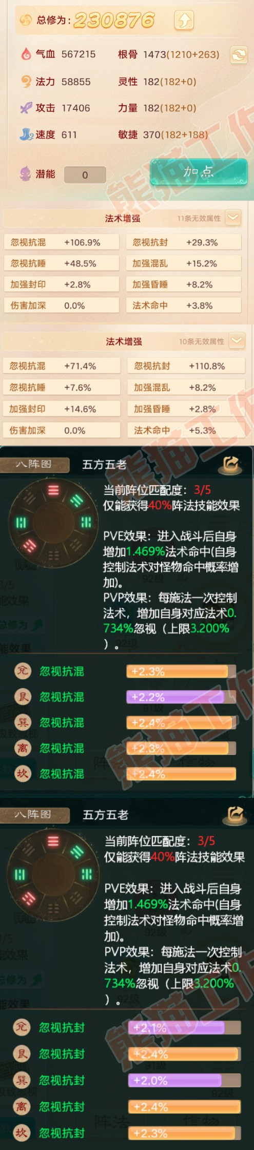 25427大话西游账号详情图2