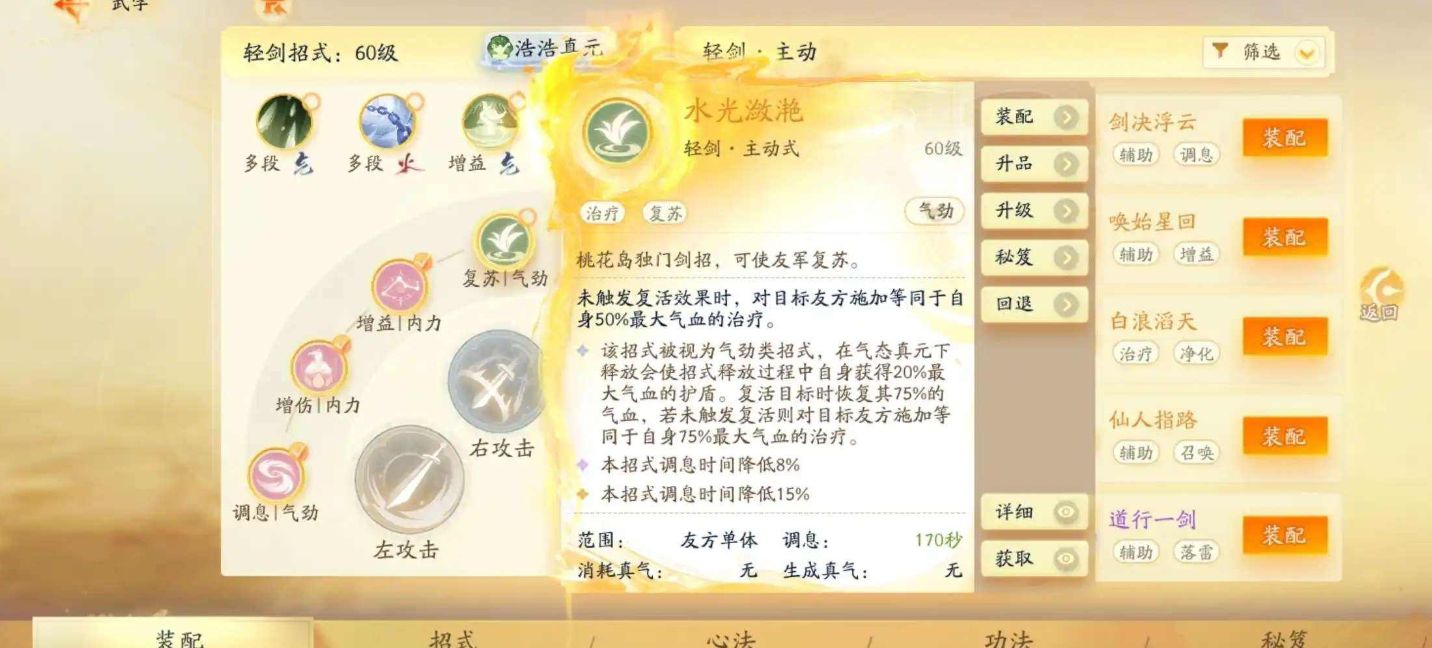 SD21780射雕账号详情图7