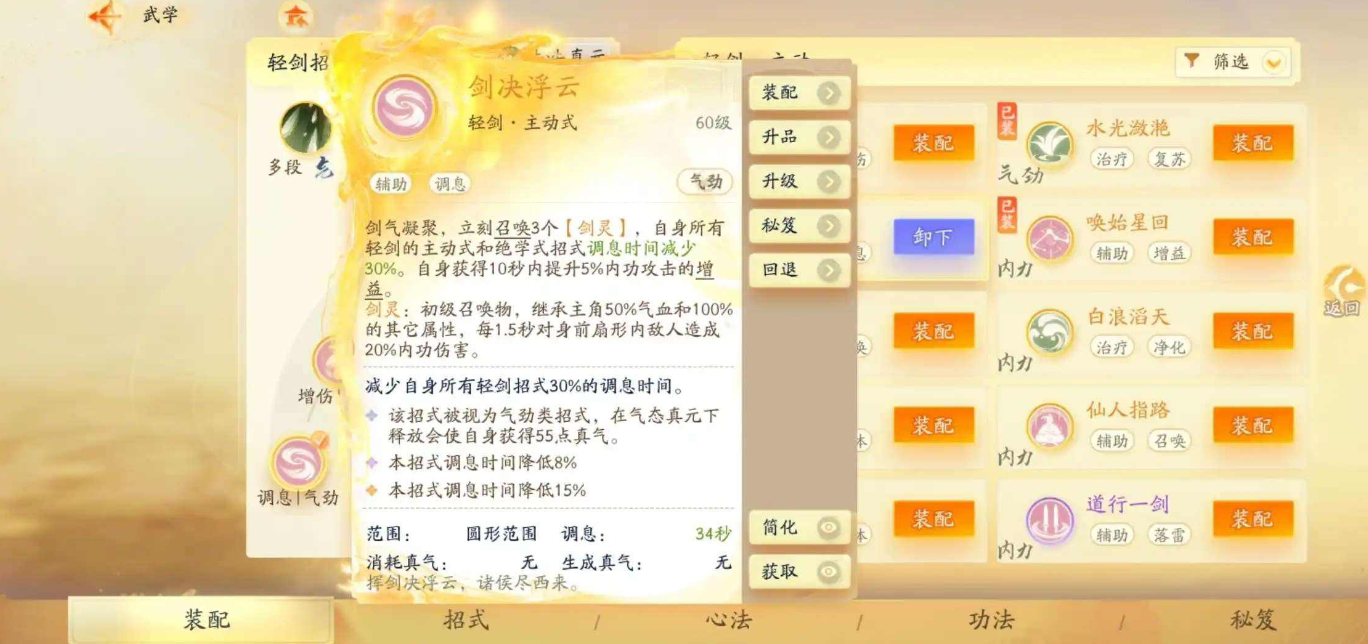 SD21780射雕账号详情图9