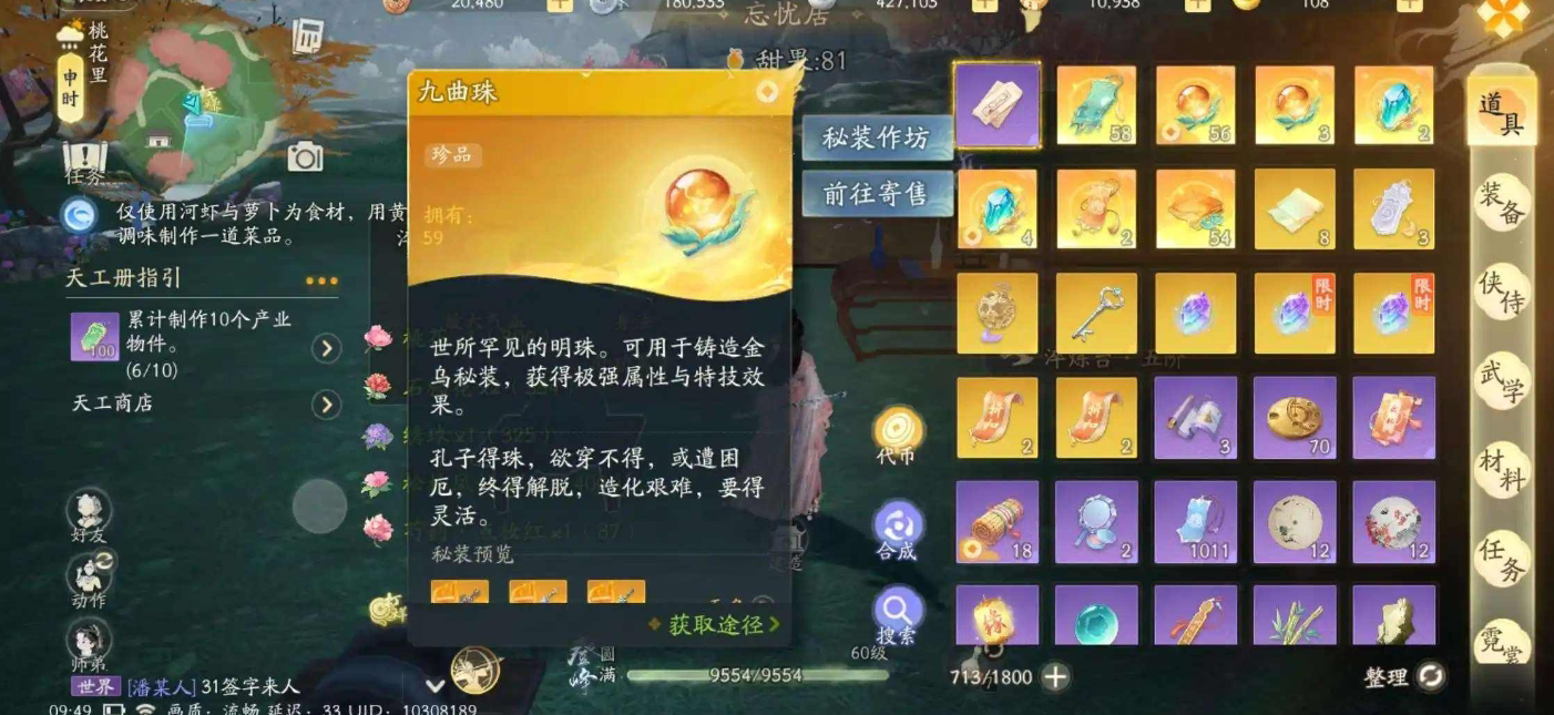 SD21780射雕账号详情图8