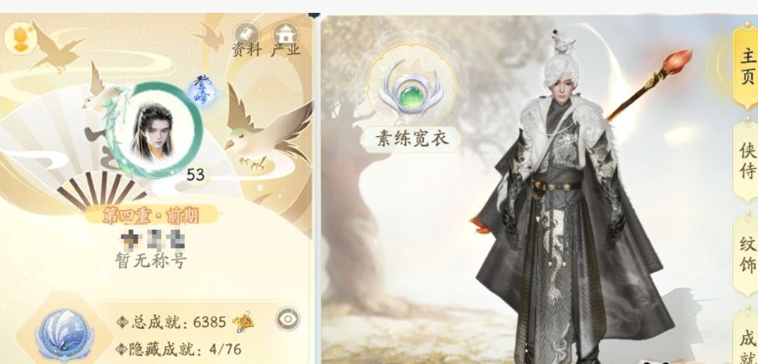 SD21787射雕账号详情图2 SD21787射雕账号详情图2