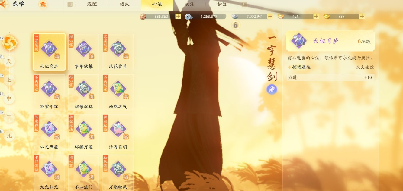 SD21789射雕账号详情图9