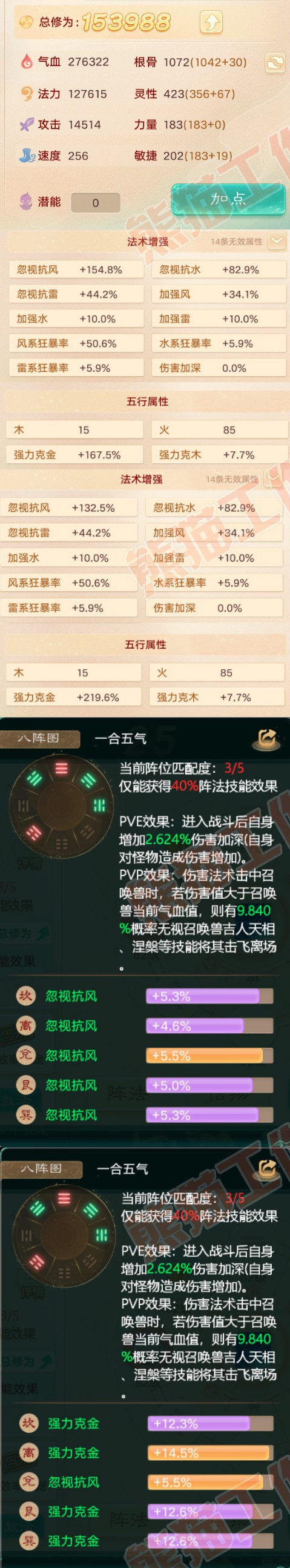 75494大话西游账号详情图2