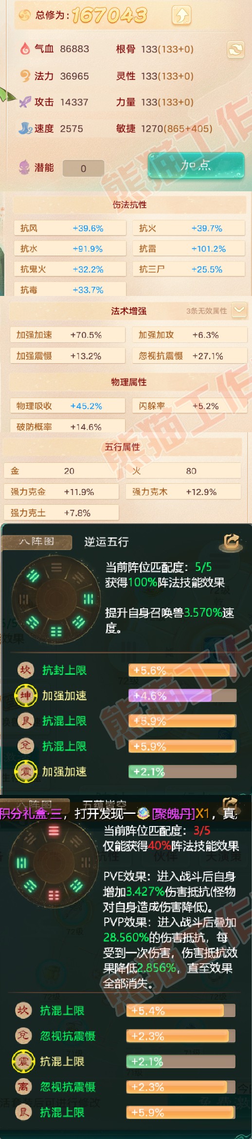 75493大话西游账号详情图2