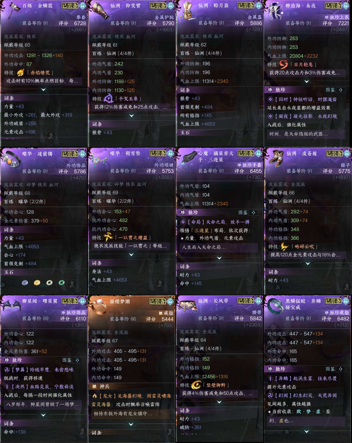 NSH211935逆水寒手游账号详情图2 NSH211935逆水寒手游账号详情图2