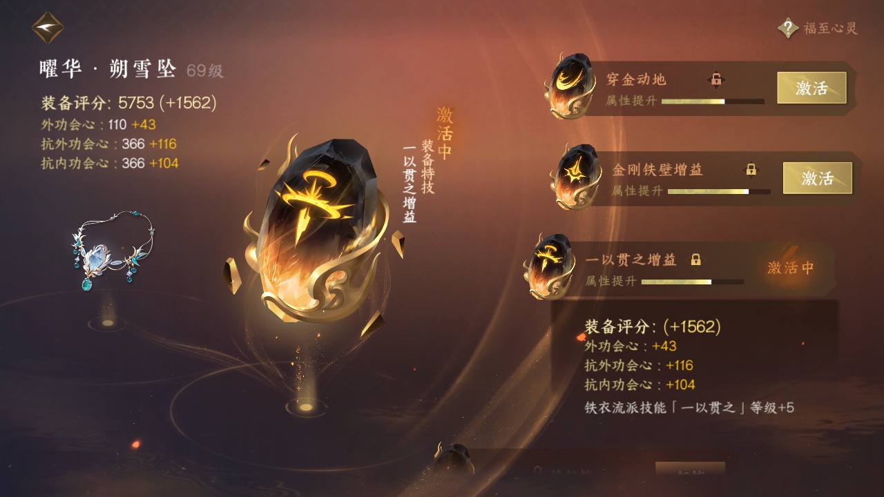 NSH211935逆水寒手游账号详情图12 NSH211935逆水寒手游账号详情图12