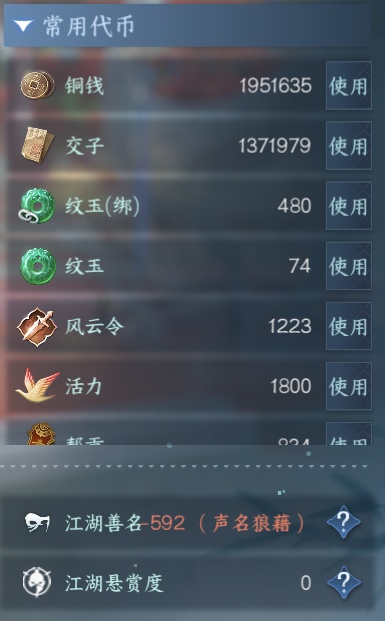 NSH211935逆水寒手游账号详情图20 NSH211935逆水寒手游账号详情图20