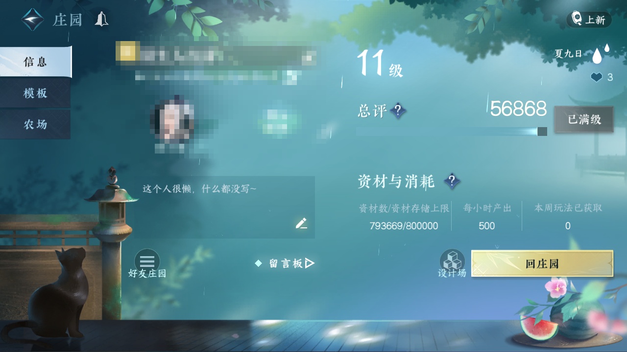 NSH211935逆水寒手游账号详情图28 NSH211935逆水寒手游账号详情图28