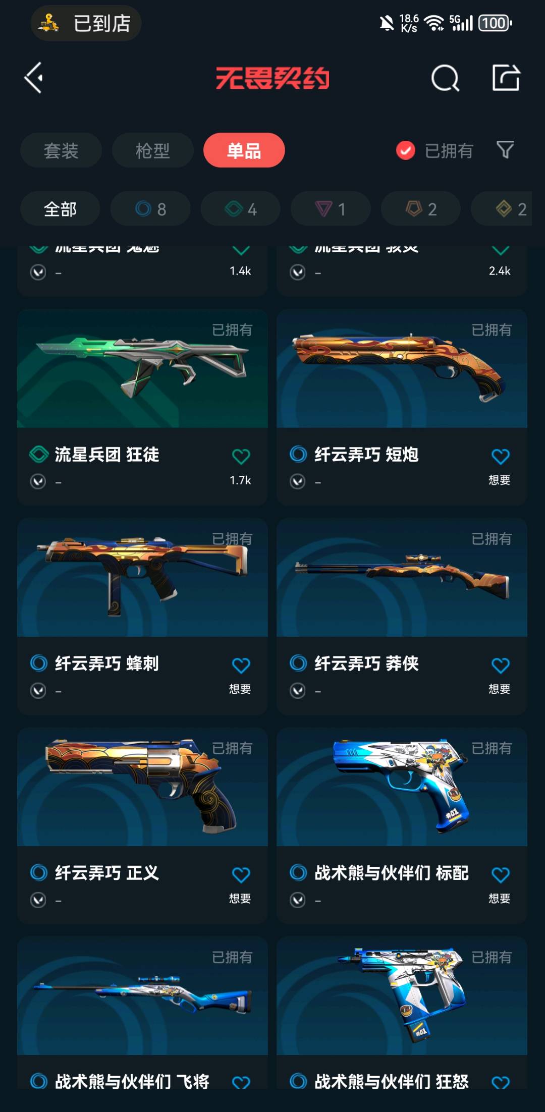 WWQ21245无畏契约账号详情图2