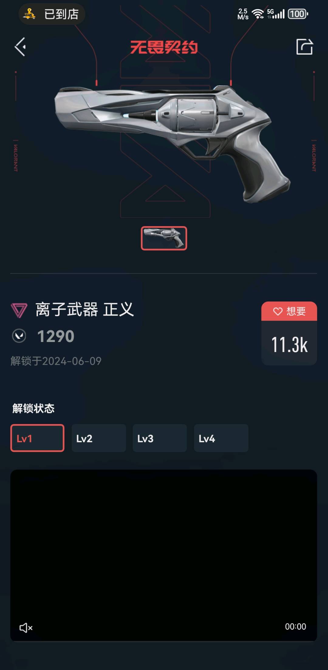 WWQ21245无畏契约账号详情图4