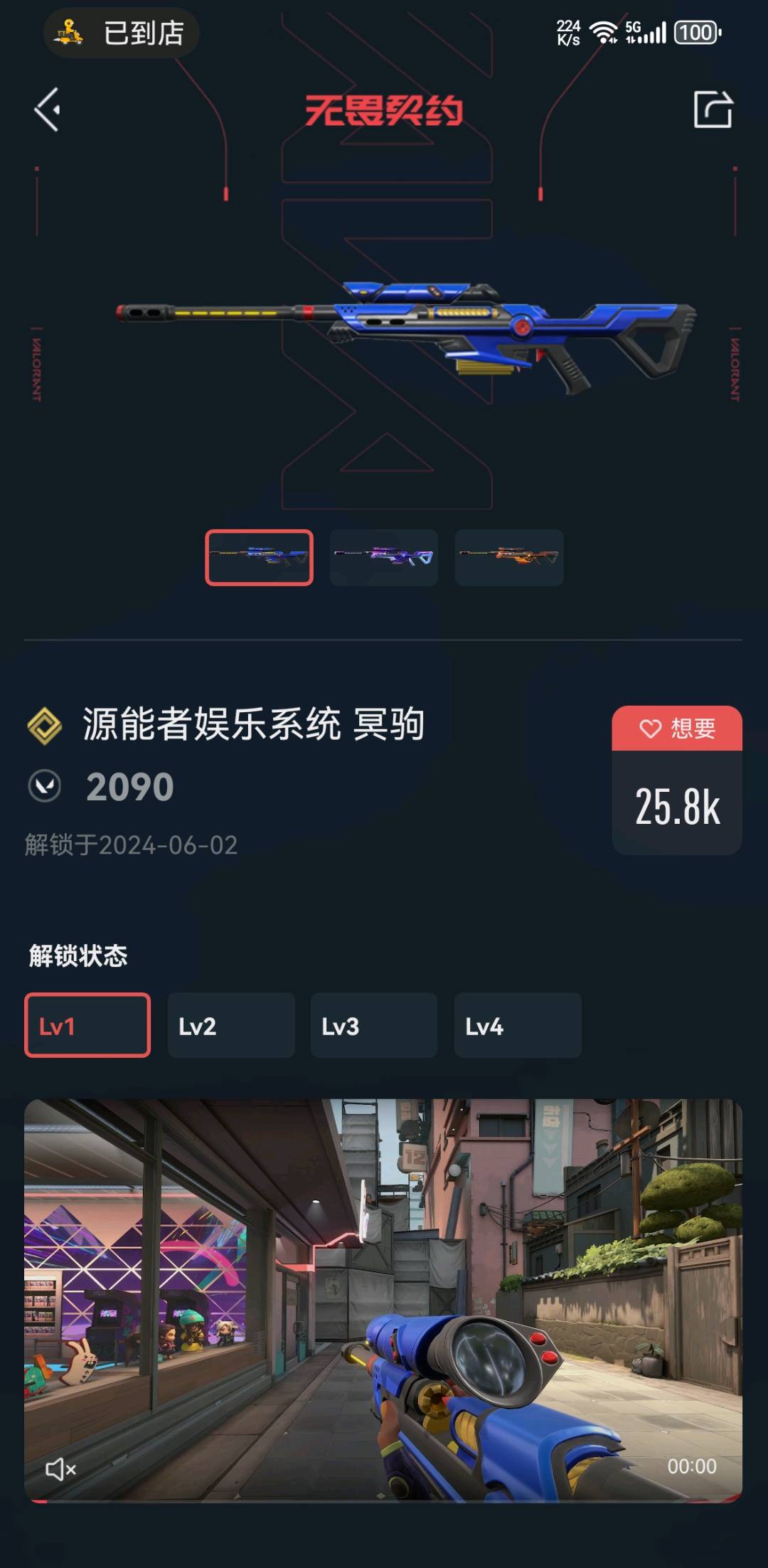 WWQ21245无畏契约账号详情图3
