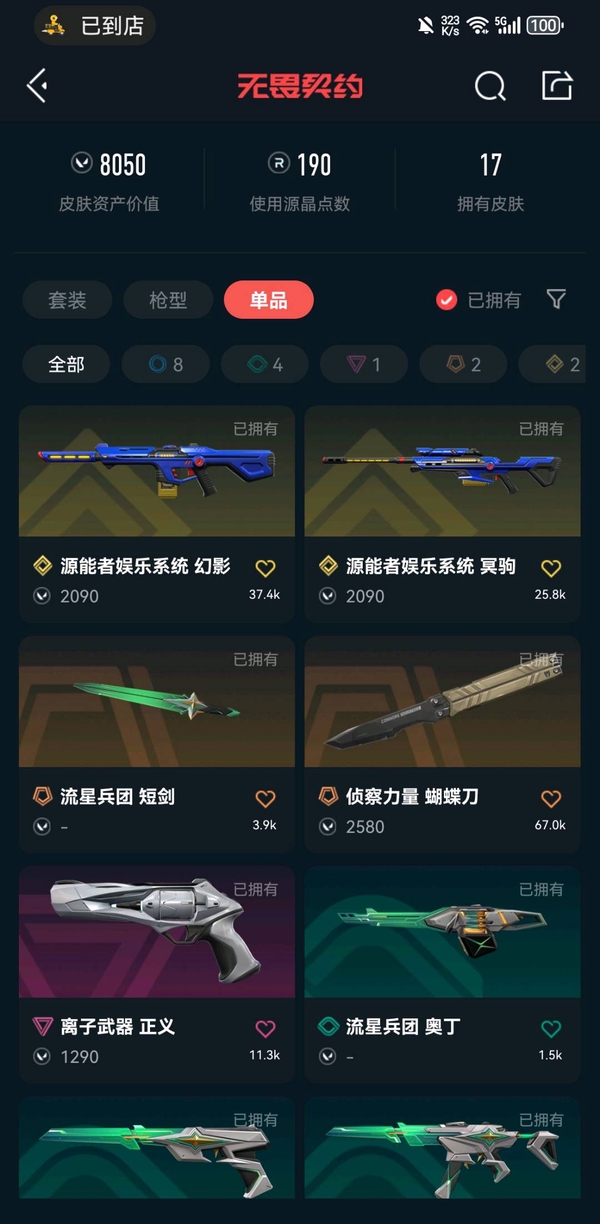 无畏契约账号QQ无畏契约源能者娱乐系统幻影大狙侦查力量蝴蝶刀离子正义