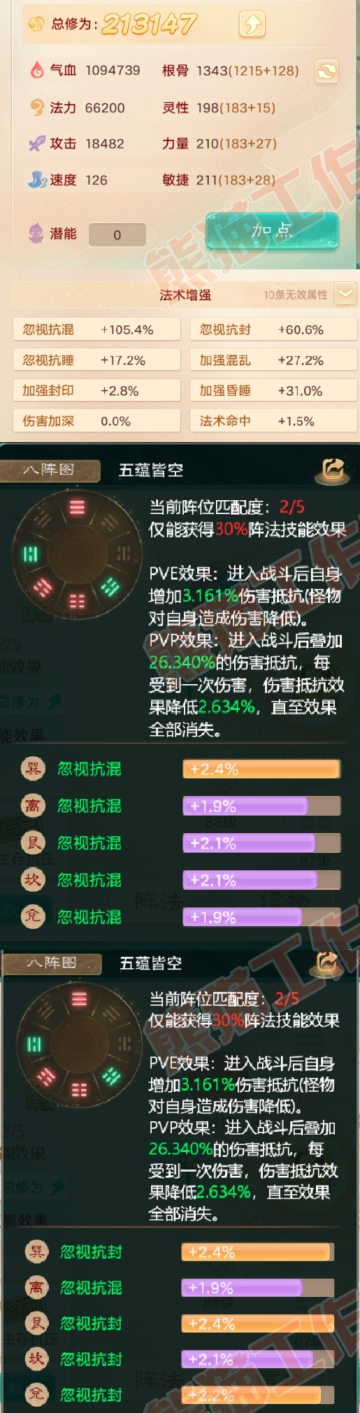 8296.大话西游账号详情图2