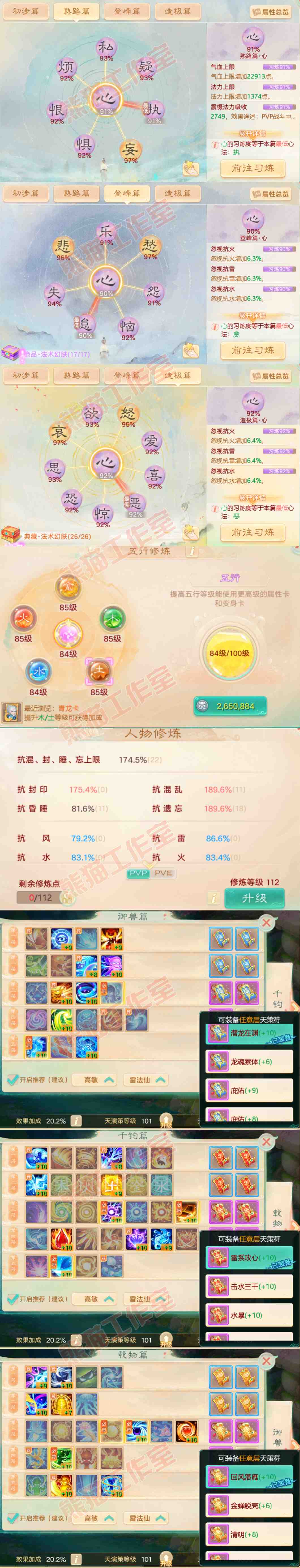 34097大话西游账号详情图3