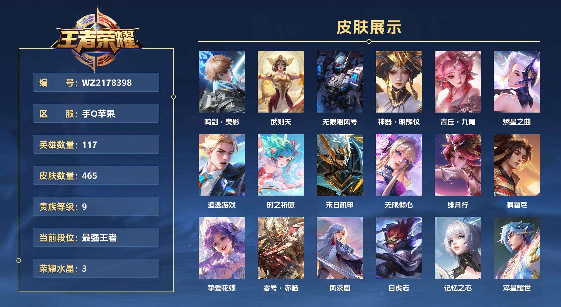 WZ2178398王者荣耀账号详情图1 WZ2178398王者荣耀账号详情图1