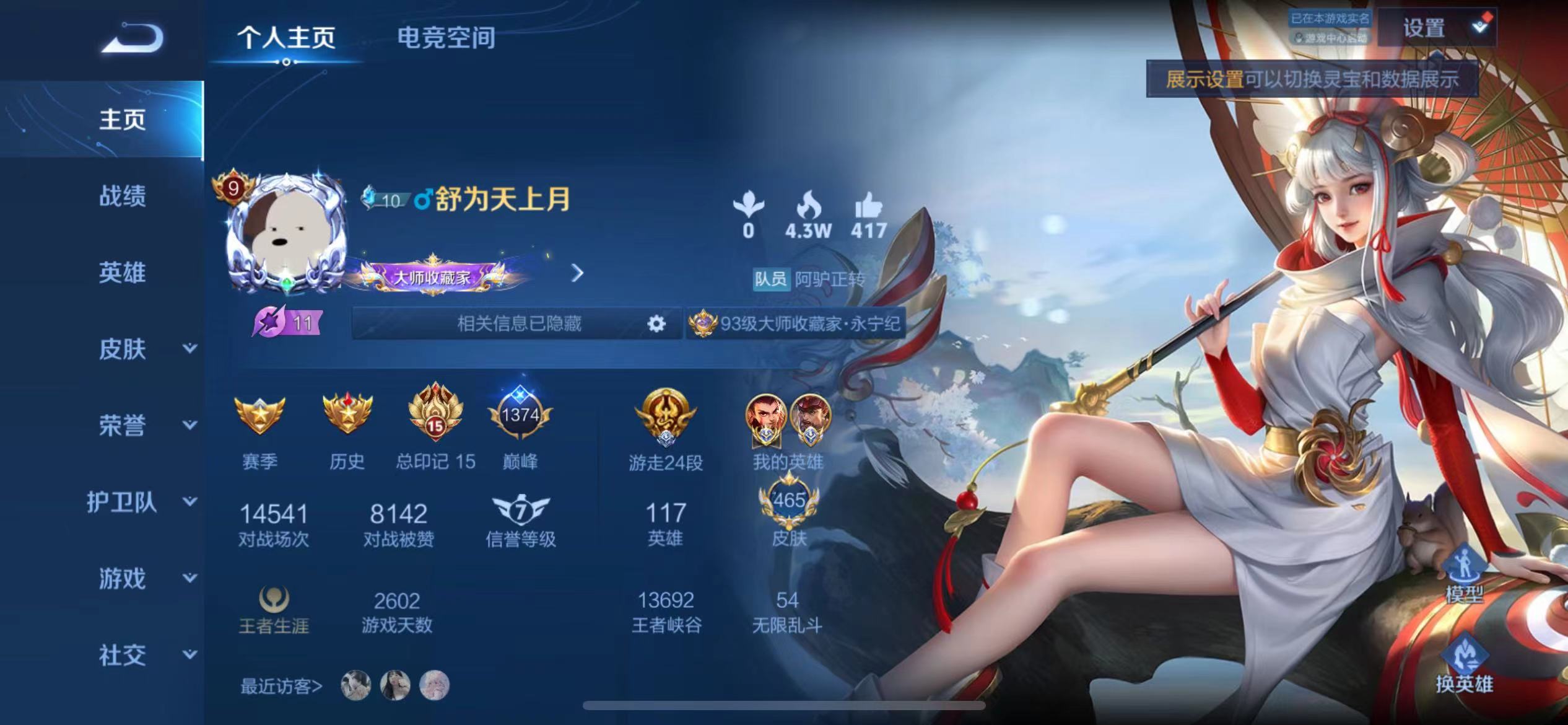 WZ2178398王者荣耀账号详情图16 WZ2178398王者荣耀账号详情图16