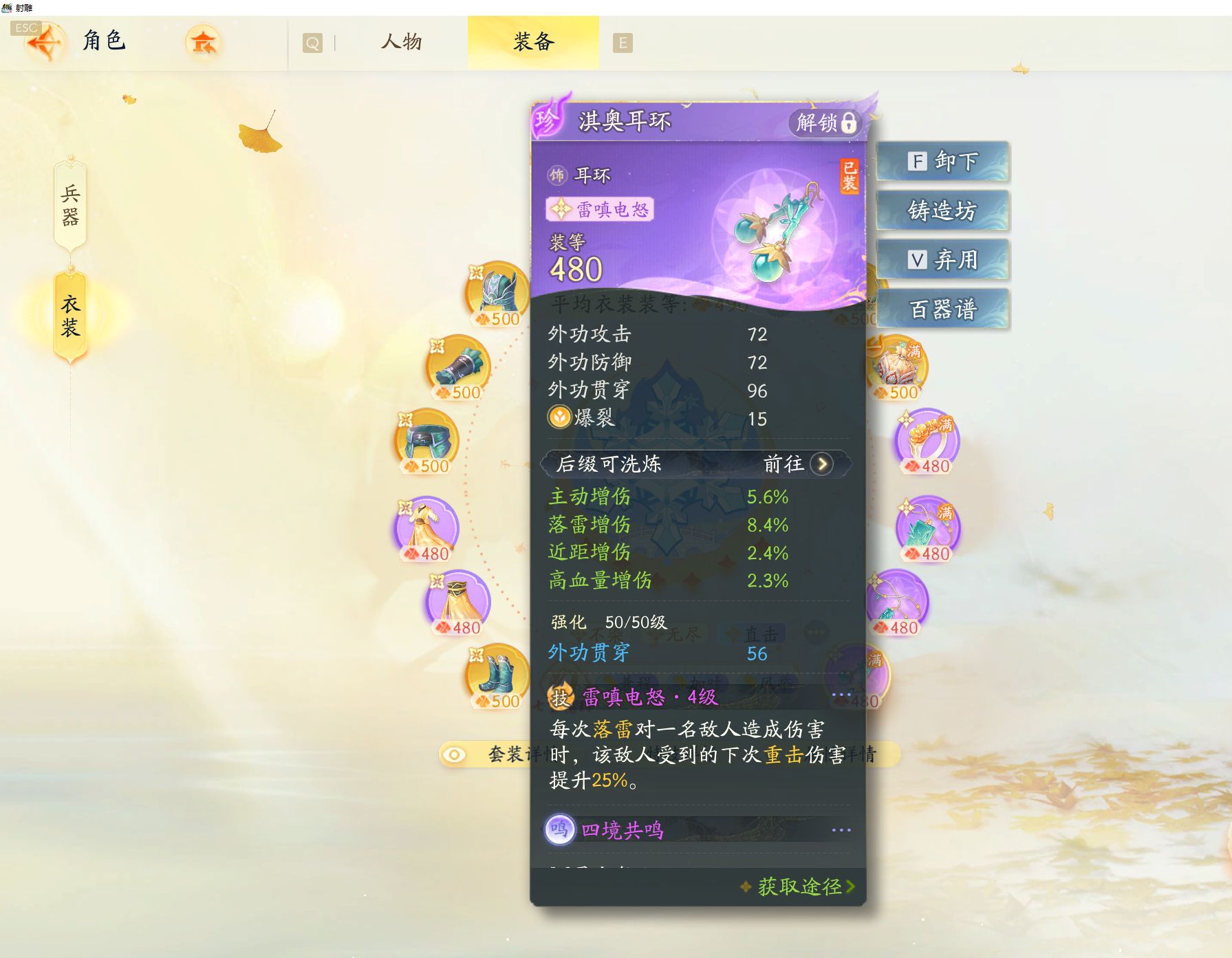 SD21804射雕账号详情图3