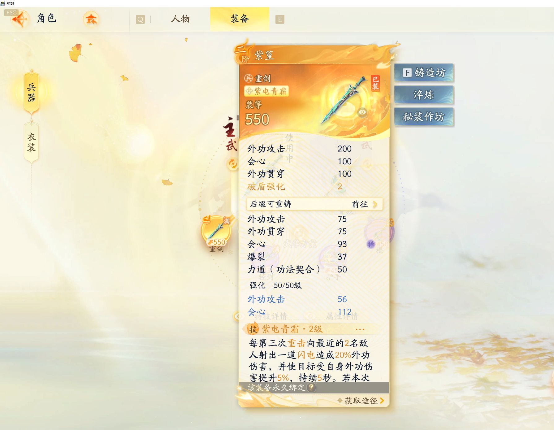 SD21804射雕账号详情图2