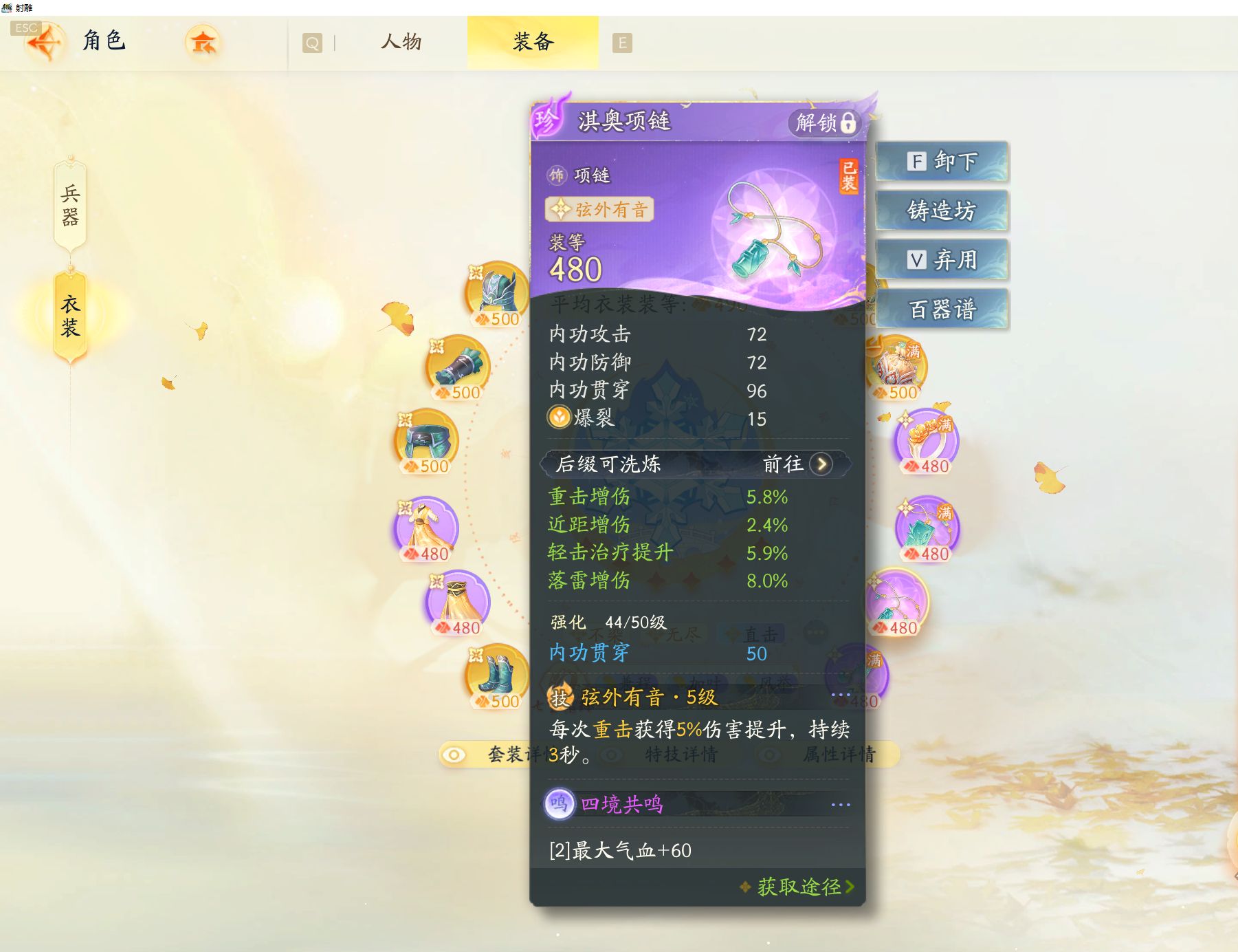 SD21804射雕账号详情图4