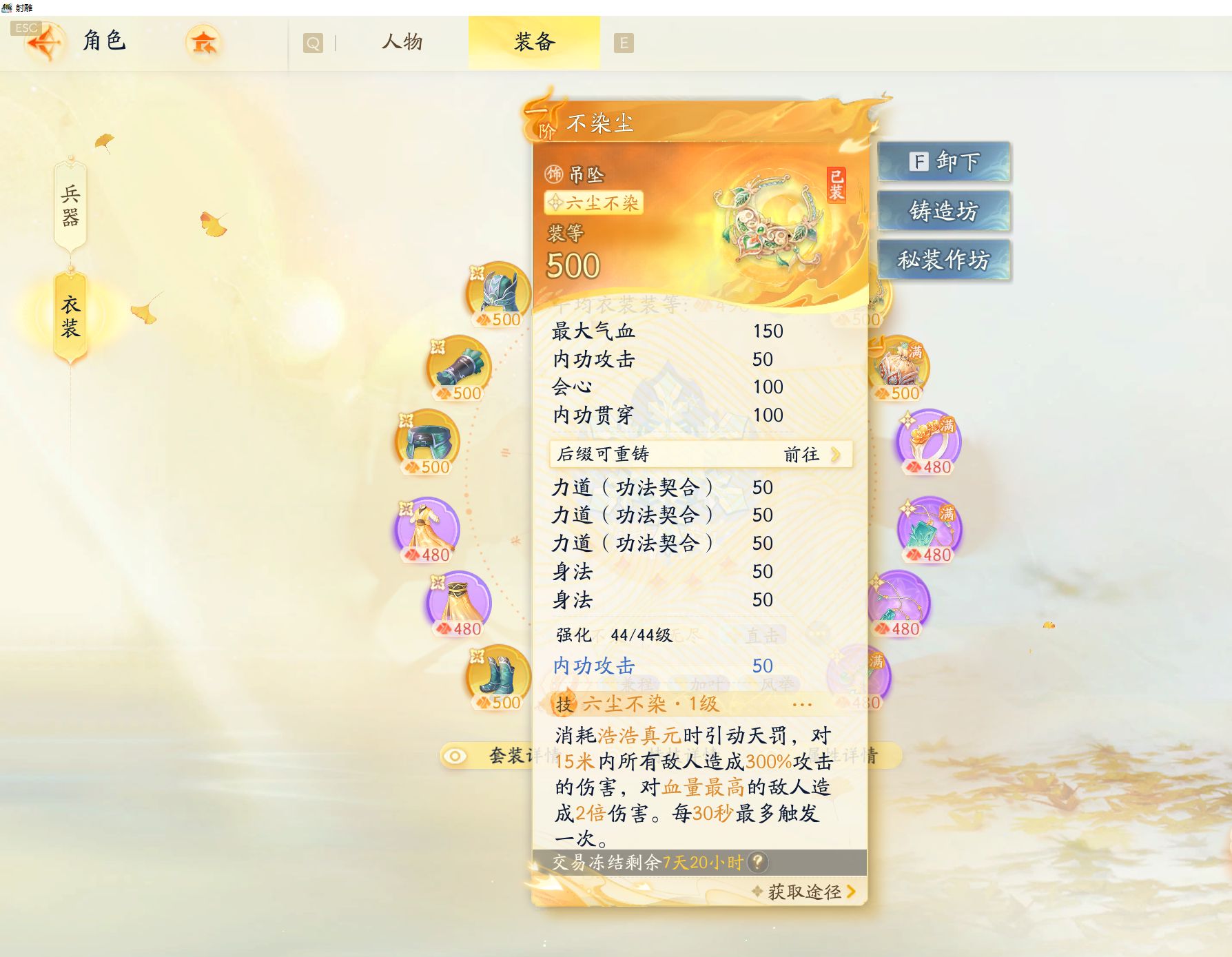 SD21804射雕账号详情图7