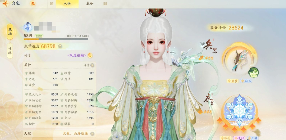 SD21807射雕账号详情图3 SD21807射雕账号详情图3