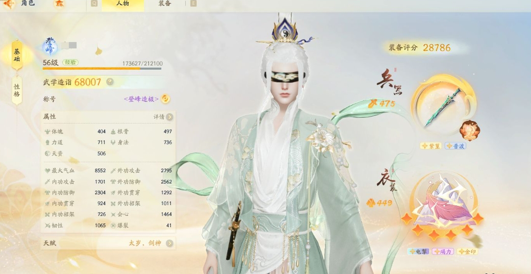 SD21808射雕账号详情图7 SD21808射雕账号详情图7