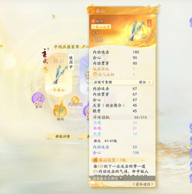 SD21814射雕账号详情图4