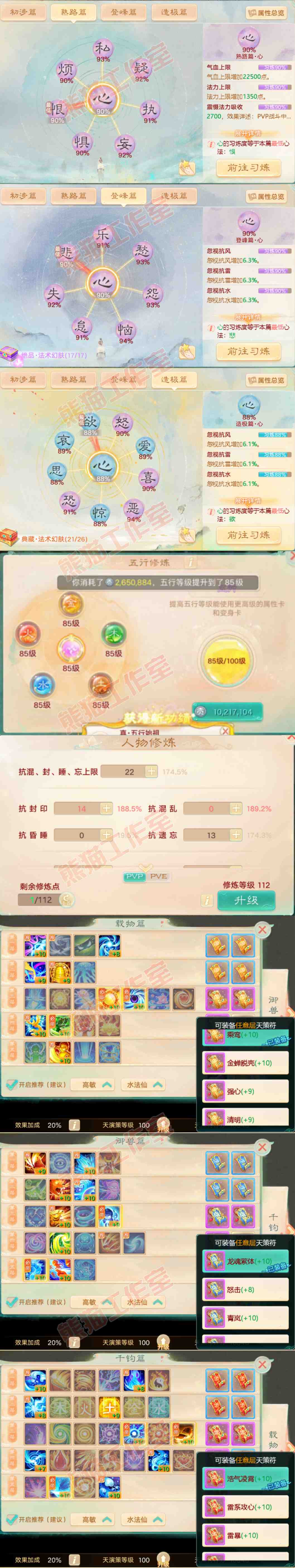 92409大话西游账号详情图3