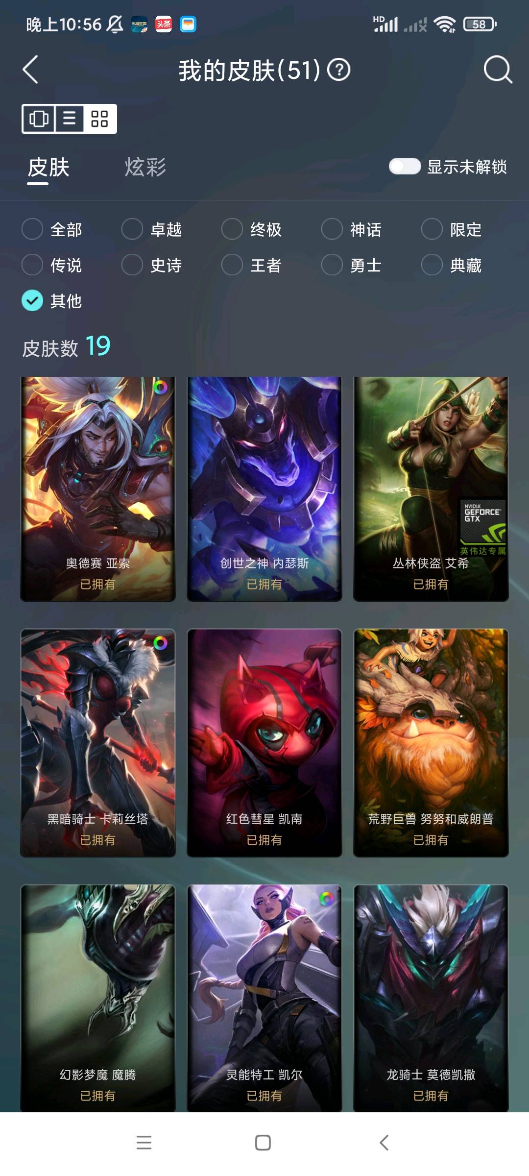 LOL211006英雄联盟账号详情图5 LOL211006英雄联盟账号详情图5